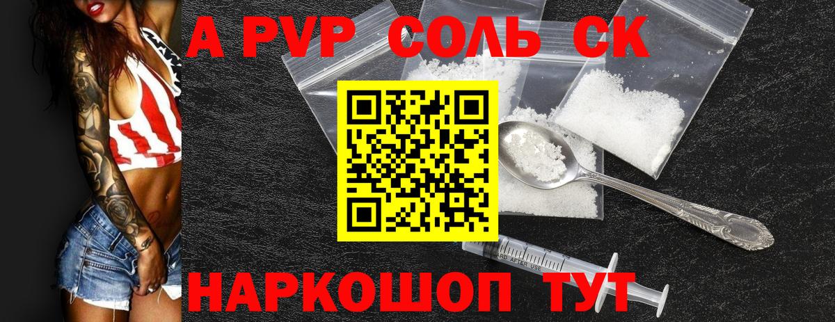 как найти   Alpha PVP крисы CK  APVP кристаллы  Вход с VPN  A-PVP СК КРИС  Минеральные Воды 
