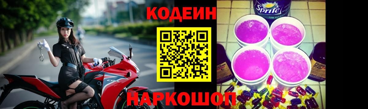 Кодеин Purple Drank Минеральные Воды