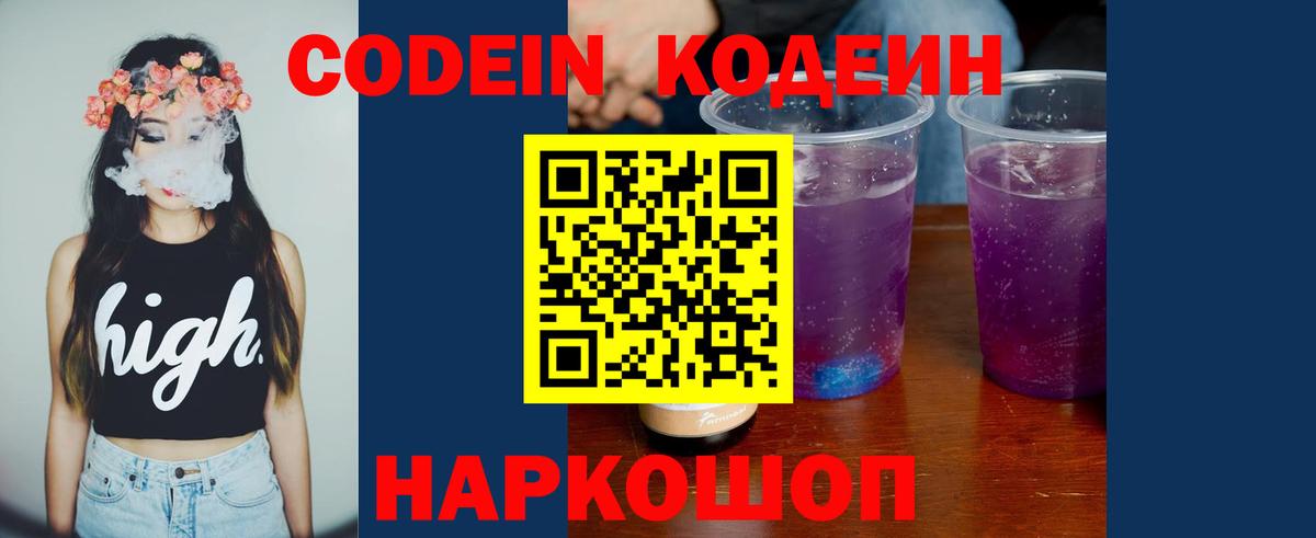 Кодеиновый сироп Lean Purple Drank  Кодеиновый сироп Lean напиток Lean (лин)  Минеральные Воды  Вход с VPN 