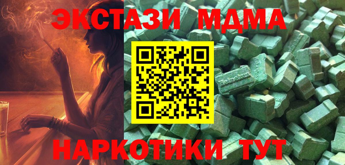ЭКСТАЗИ  что такое наркотик  Вход с VPN  Минеральные Воды  Экстази VHQ  Экстази круглые 